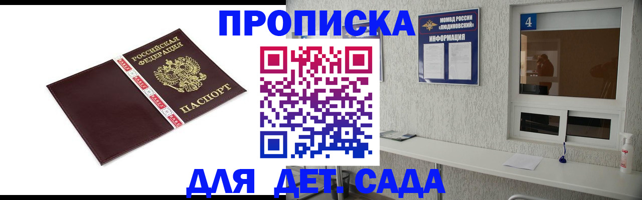 регистрация для дет. сада в Магаданской области